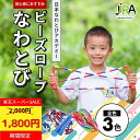 一般社団法人日本なわとびアカデミー なわとび 子ども用 ビーズロープ