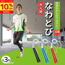 一般社団法人日本なわとびアカデミー フリースタイルロープ 大人用