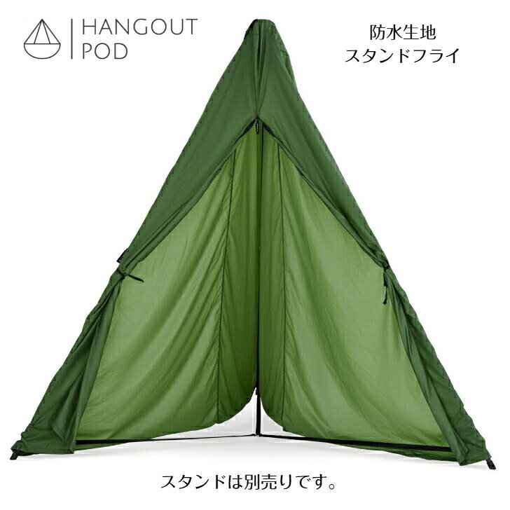フローティング リラクシング スペース Hangout Podハングアウト ポッド 防水生地 スタンドフライ