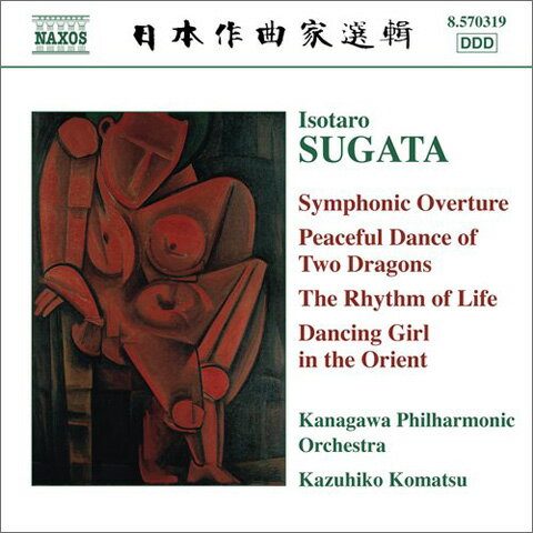 須賀田礒太郎：交響的序曲／双龍交流の舞／「生命の律動」