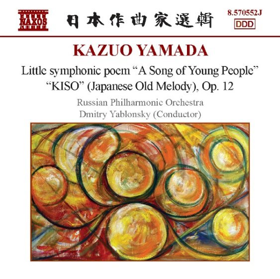 山田一雄 1912-1991 ：大管弦楽のための小交響楽詩 若者のうたへる歌 1937 /交響的木曽 Op.12 1939 他