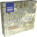 ヒルデガルト・フォン・ビンゲン他 中世の女声合唱集《Heavenly Creatures》 