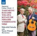 日本のギター作品集 第3集
