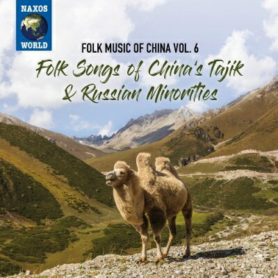 中国の民俗音楽 vol.6タジク族、ロシア族の民謡