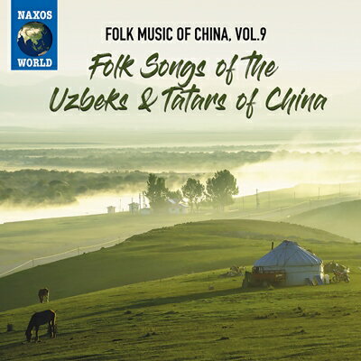 中国の民俗音楽 vol.9 ウズベク族、タタール族の民謡