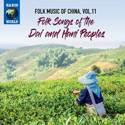 中国の民俗音楽 vol.11 ダイ族とハニ族の民謡