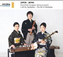 三曲の芸術/邦楽四重奏団 (日本語解説付)