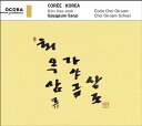 韓国 伽?琴散調 崔玉三流/金海淑
