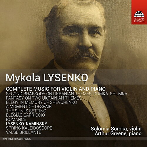 ミコラ・ルイセンコ：ヴァイオリンとピアノのための作品全集