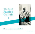 パトリック・ガロワの芸術・1　パリ音楽院卒業試験曲集