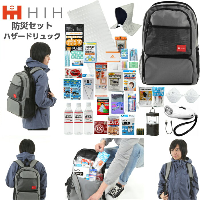 防災セット HIH ハザードリュック 福島県の被災者考案の「非常用持ち出し袋36点セット」 避難リュック/避難グッズ/避難セット/防災グッズ/防災用品/非常持ち出し袋/女性用(男性にも対応）/家族/一人用