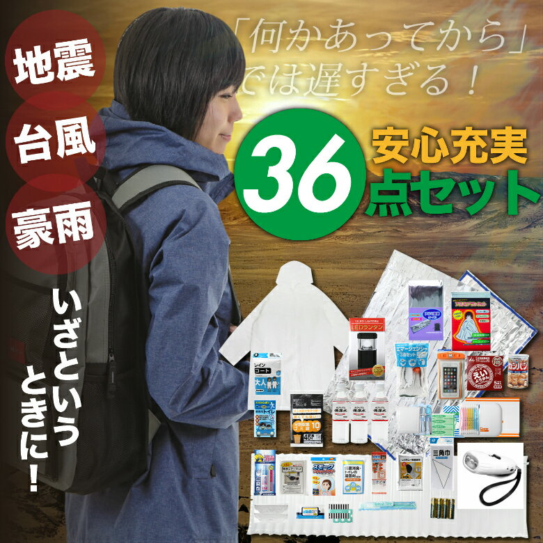 防災セット HIH ハザードリュック 福島県の被災者考案の「非常用持ち出し袋36点セット」 避難リュック/避難グッズ/避難セット/防災グッズ/防災用品/非常持ち出し袋/女性用(男性にも対応）/家族/一人用マスク3枚付 お悩み解決館　ヒカリネット　楽天　マスク　在庫あり