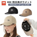 帽子型簡易ヘルメット【 HIH ボウメット 】防災用CAP型 キャップメット 安