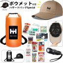 防災セット 1人用 防災グッズ セット HIH完全防水ハザードバッグ Special  CAP型ヘルメット「ボウメット」追加タイプ防災リュック 防災バッグ 災害グッズ 防水バッグ