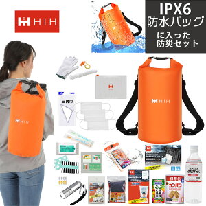 【IPX6完全防水バッグ】防災セット1人用 防災グッズ セット HIH ハザードバッグ Regular【福島県企業が開発 デザイナーズリュック】 防水バッグの非常持ち出し袋 防災リュック 防水 防災バッグ 災害グッズ 避難グッズ 防災用品 一人用 ギフト対応