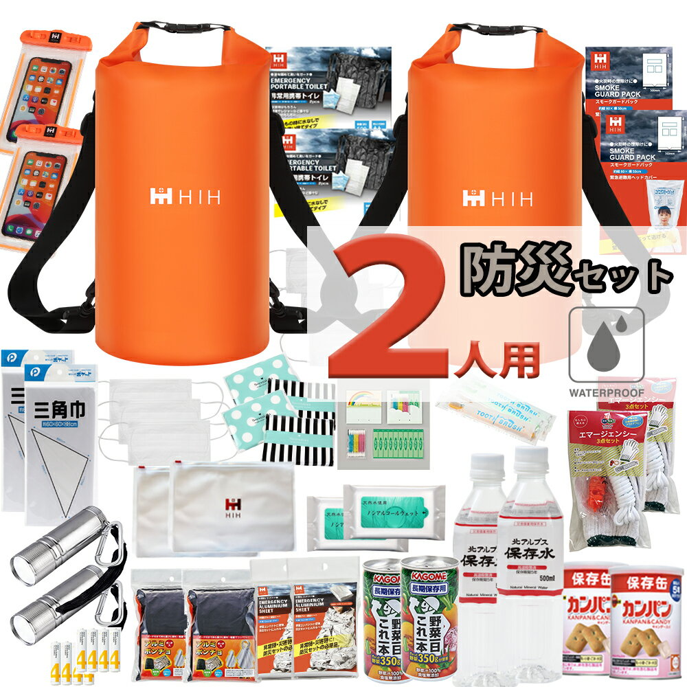 【IPX6の完全防水バッグが2個付】防災セット 2人用 防災グッズ セット HIH ハザードバッグ Regular【福島県企業が開発 デザイナーズリュック】 防災リュック 二人用防災リュック 防災バッグ 防水仕様 非常持ち出し袋 二人用 避難用品セット 2人分のサムネイル