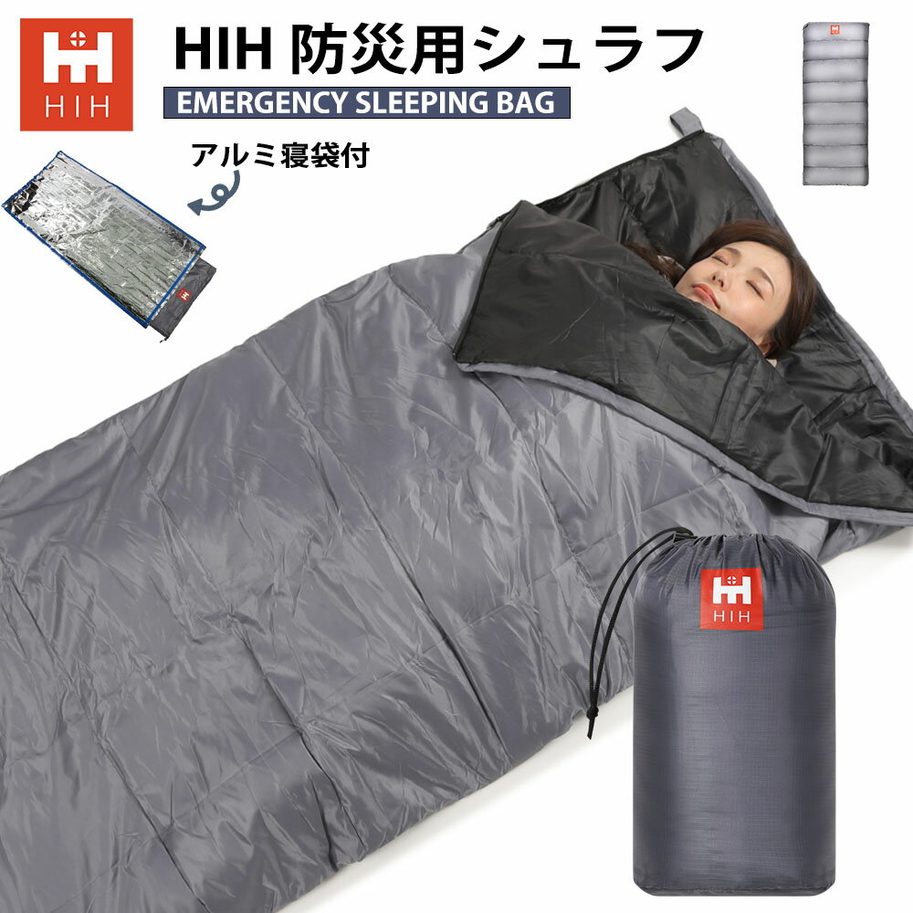 【リュックに入る大きさの 防災用寝袋】HIH コンパクトシュラフ 防災用シュラフ 寝袋 軽量タイプ 春夏秋冬オールシーズン対応 スーパーコンパクトタイプ 地震対策 災害対策