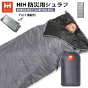 【リュックに入る大きさの 防災用寝袋】HIH コンパクトシュラフ 防災用シュラフ 寝袋 軽量タイプ　春夏秋冬オールシーズン対応　スーパーコンパクトタイプ 地震対策 災害対策