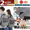 【防災セット 2人用】防災リュックとシュラフ2個付き|被災者監修の防災グッズ 防災バッグ【 HIHハザードリュック二人用 premium プレミアム】非常用持ち出し袋