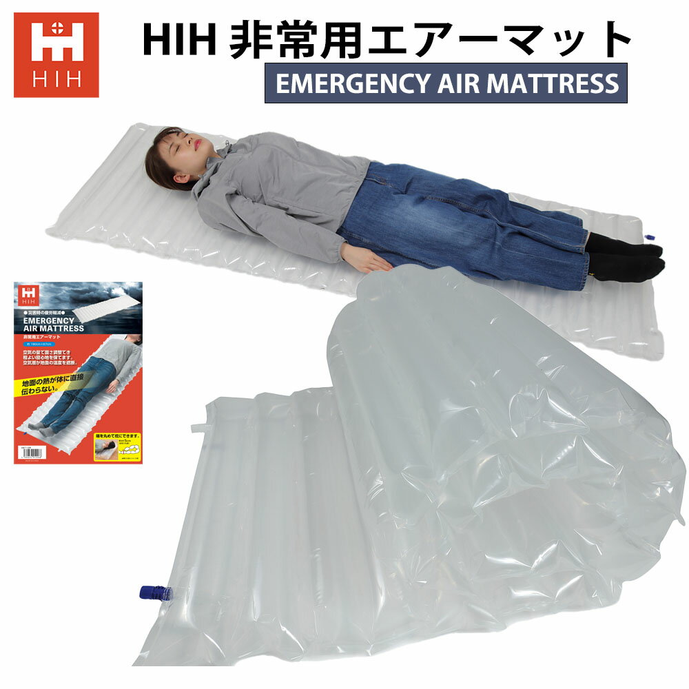 HIH 非常用エアーマット EMERGENCY AIR MA