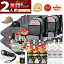 防災セット 2人用 福島の被災企業考案 【HIH ハザードリュック 二人用 Special Edition】 防災グッズ セット 防災リュック 非常用持ち出し袋 2人分 ボウメット付き シュラフ(寝袋)付き 防災用品 非常持ち出し袋