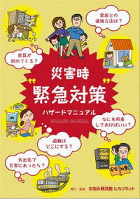 帰宅困難者対策セット防災セット25点3日間を想定した備蓄セット