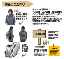 防災セットハザードリュック福島県の被災者考案の「非常用持ち出し袋36点セット」避難リュック/避難グッズ/避難セット/防災グッズ/防災用品/非常持ち出し袋/女性用(男性にも対応)/家族/一人用