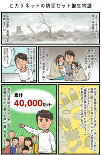 防災セットハザードリュックB【非常食・保存食強化セット】福島県の被災者考案の「非常用持ち出し袋」避難リュック/避難グッズ/避難セット/防災グッズ/防災用品/非常持ち出し袋/女性用/家族/一人用
