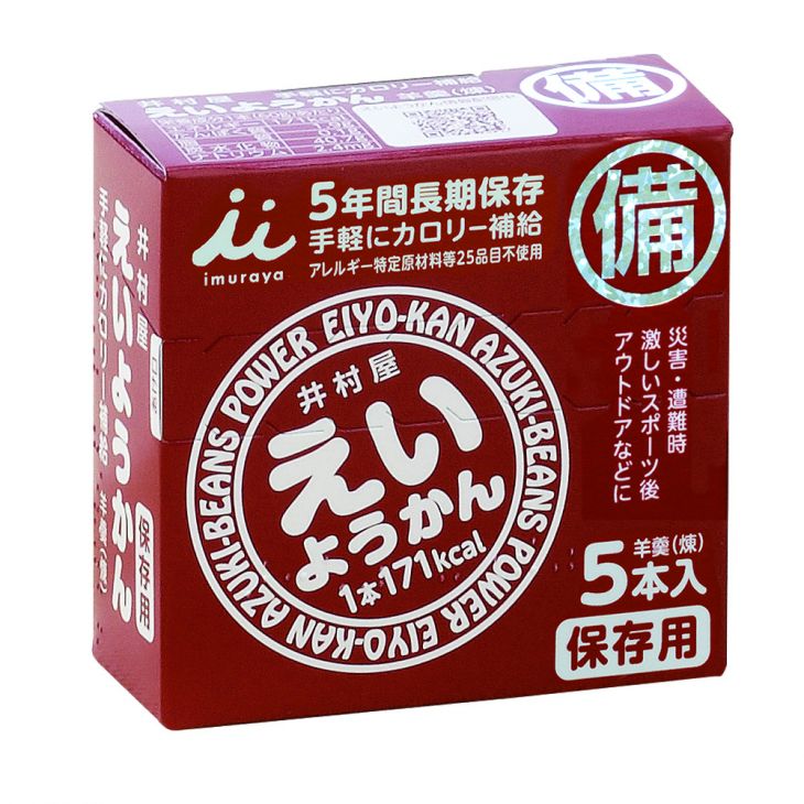 井村屋えいようかん 20箱(100本入り）5年間長期保存用羊羹！アレルゲンフリー　[非常食　保存食　防災グッズ　防災用品 お菓子]