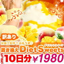 訳あり★ぷるうま♪置き換えダイエットスイーツ10日分