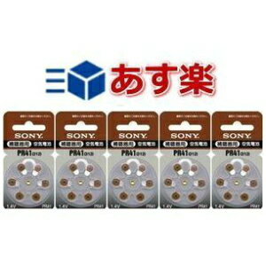 PR41(312)補聴器電池 ソニー 5パックセット【ネコポス便】 PR41(312)補聴器電池 ソニー 5パックセット【ネコポス便】