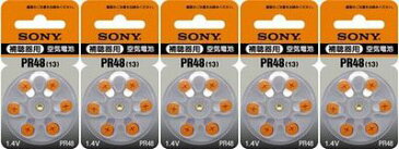 SONY【宅配便】ソニー製補聴器電池PR48（13）　5パックセット