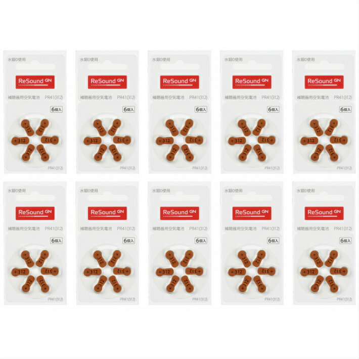リサウンド(GNヒアリング)補聴器 電池 PR41(312)10パックセット(補聴器用電池 PR-41)(医療機器 医療器具 福祉 補聴器 電池式 介護 用品 ...