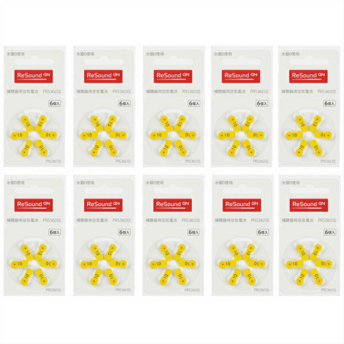 リサウンド(GNヒアリング)補聴器 電池 PR536(10)10パックセット(補聴器用電池 PR-536)(医療機器 医療器具 福祉 補聴器 電池式 介護 用品...