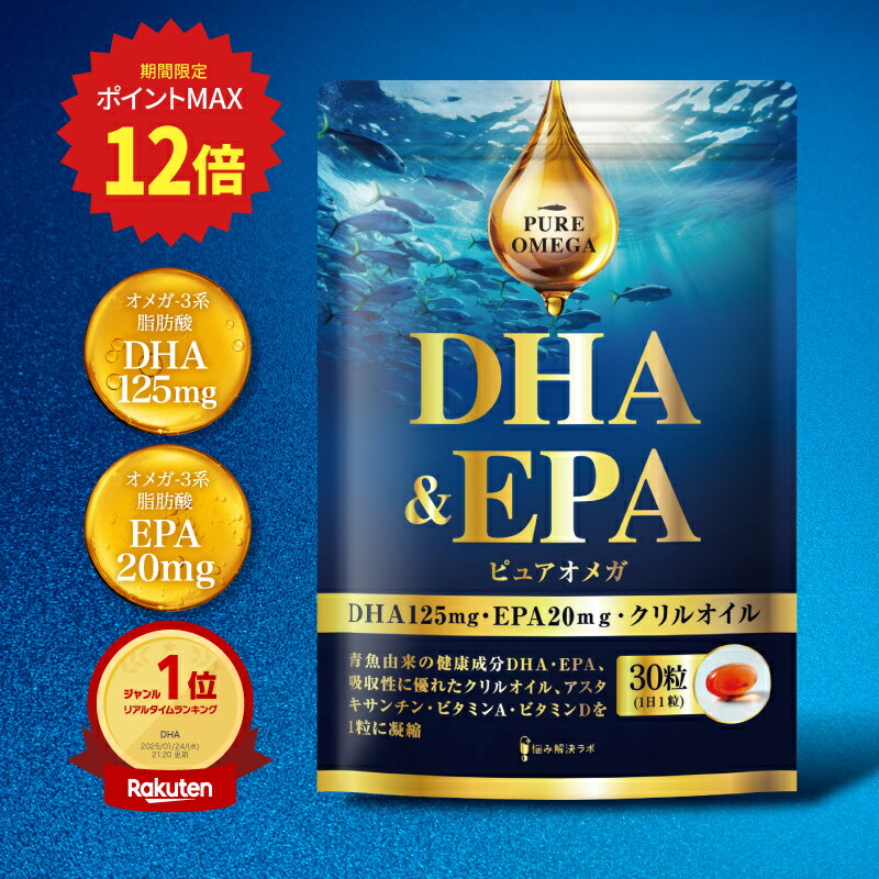 【ポイント最大12倍】【DHA EPA オメ
