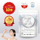 【ポイント最大10倍】 ピュアビタホワイト 30日分 ビタミンC 美容サポート成分21種贅沢配合 ビタミン コラーゲン プラセンタ 紫外線 ケア 11種の無添加 栄養機能食品 国内製造 悩み解決ラボ 飲むインナーケア