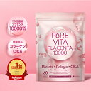 【公式】【50倍濃縮プラセンタ10,000mg 贅沢配合】ピュアビタプラセンタ プラセンタ × コラーゲン × CICA プラセンタサプリ 美白 サプリ ヒアルロン酸 悩み解決ラボ