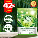 【お買い物マラソン限定MAX50%OFF+ポイント10倍】7/19 20:00~7/26 01:59マデ【高濃度ビタミンD 2,000IU × オメガ3】ピュアビタD 高濃度 ビタミンD 2,000IU × オメガ3 サプリ