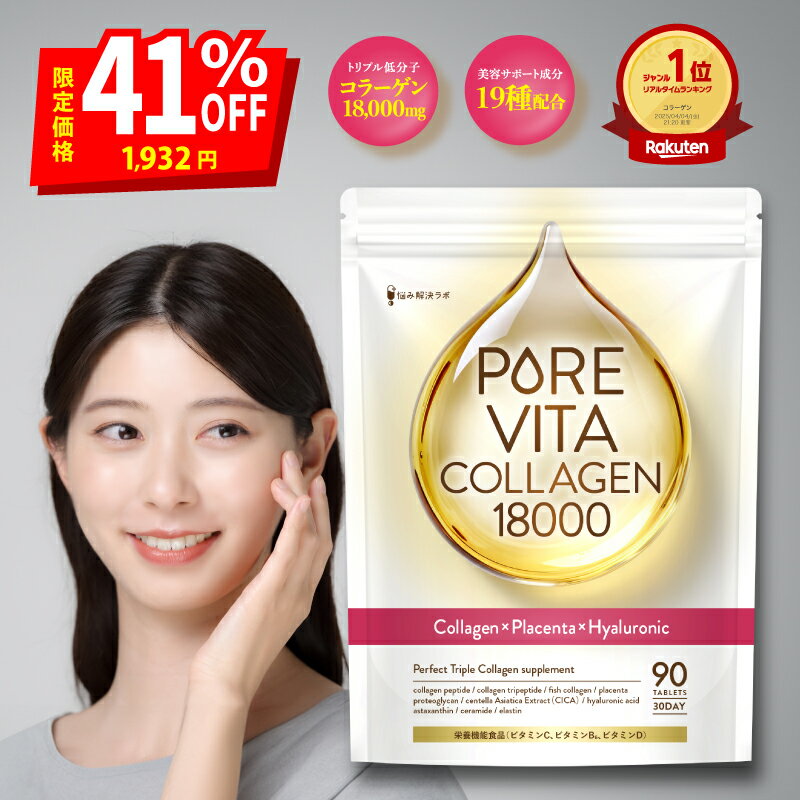 【スーパーセール限定 最大41％OFF+ポイント10倍】 【トリプルコラーゲン18,000mg 贅沢配合】ピュアビタコラーゲン コラーゲン × プラセンタ × ヒアルロン酸 30日分 美容サポート成分19種 超低分子コラーゲン プロテオグリカン セラミドのサムネイル