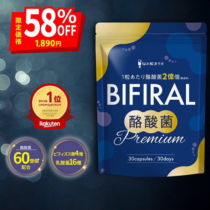 【楽天SS限定 最大63％OFF+ポイント12倍】【酪酸菌 