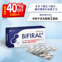 【スーパーセール限定 最大40%OFF+ポイント10倍】【便通を改善する生きた菌活】 ビフィラル プラス 乳酸菌 サプリ 30日分 生きて腸まで届き腸内環境 を整えることで 便通 を改善 機能性表示食品 国内製造 酪酸菌 ビフィズス菌 オリゴ糖