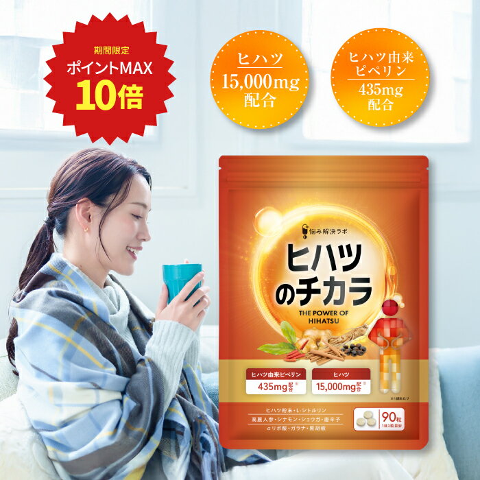 【ポイント最大10倍】 ヒハツ のチカラ ヒハツ 15,00