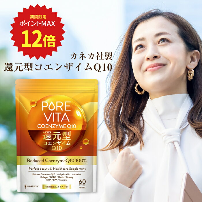 【ポイント最大12倍】【高濃度100% コエンザイムQ10】ピュアビタ コエンザイムQ10 100% カネカ社製 ア..