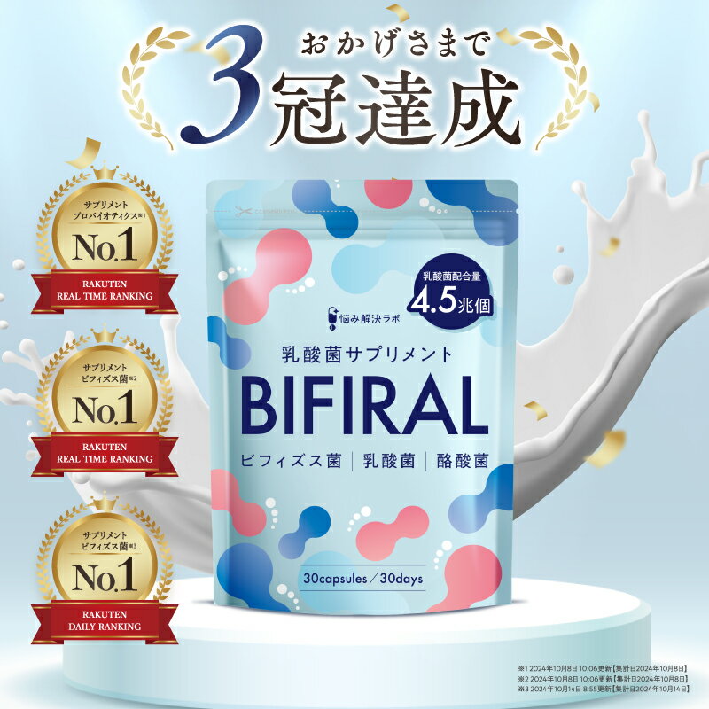 【ポイント最大10倍】 ビフィラル 乳酸菌 乳酸菌サプリ ビフィズス菌 酪酸菌 オリゴ糖 プロバイオティクス