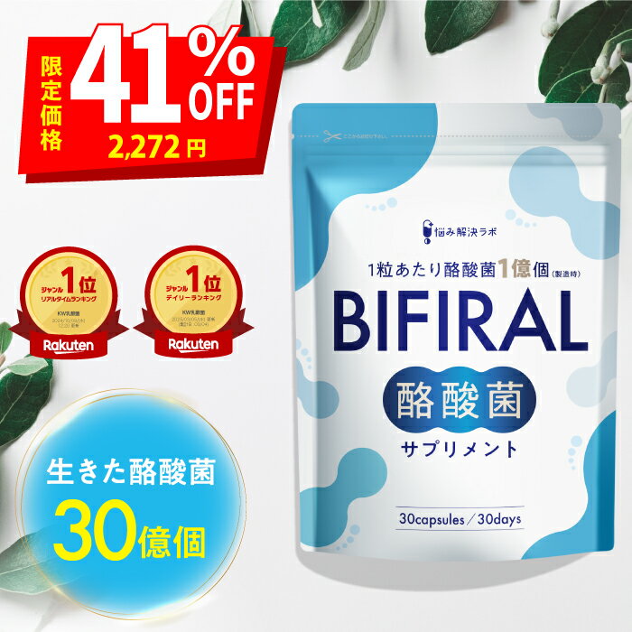 【スーパーセール限定 最大41％OFF+ポイント10倍】 ビフィラル酪酸菌 生きた酪酸菌 30億個 贅沢配合 乳酸菌 ビフィズス菌 酪酸菌 菌活 オリゴ糖 イヌリン プロバイオティクス 腸活 kw乳酸菌 便秘 免疫ケア 酪酸菌 整腸剤 酪酸菌 乳酸菌 酪酸菌のサムネイル