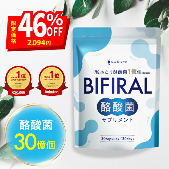 【楽天SS限定 最大63％OFF+ポイント12倍】ビフィラル