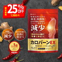 【公式】 カロバーンEX 肥満気味の方の体重 体脂肪の減少を助ける 血中中性脂肪 内臓脂肪 ウエスト周囲径 の減少をサポート ダイエット ダイエットサプリ ダイエット サプリ 脂肪燃焼 悩み解決ラボ