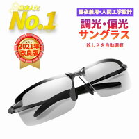 偏光サングラス●昼夜兼用・3D設計・耐久性●●130度フレーム● スプリング式 防水加工 ナイト 釣り ドライブ メンズ レディース 夜用 夜 uvカット ブラック レンズ 雨天 雨 雪 夜間 車 長距離 運転 適合 夜間運転 昼夜 最適 夜 ライト 眩しい