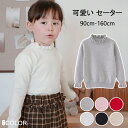 即納タートルネック ニット 子供服 女の子 キッズ 可愛い かわいい リブニット ハイネック リブ タートルニット インナー セーター ジ..