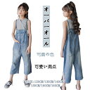 「ランキング入賞」デニムサロペット 子供服 オーバーオール ジュニア 女の子 デニムオーバーオール サロペット キッズジーンズ カジュアルパンツ デニム パンツ 春秋 ファッション感 韓国風子供服オーバーオール 120cm 130cm 140cm 150cm 160cm 165cm